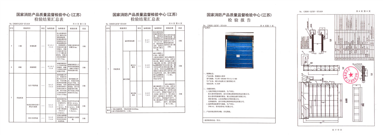 特级防火卷帘检测报告400图2