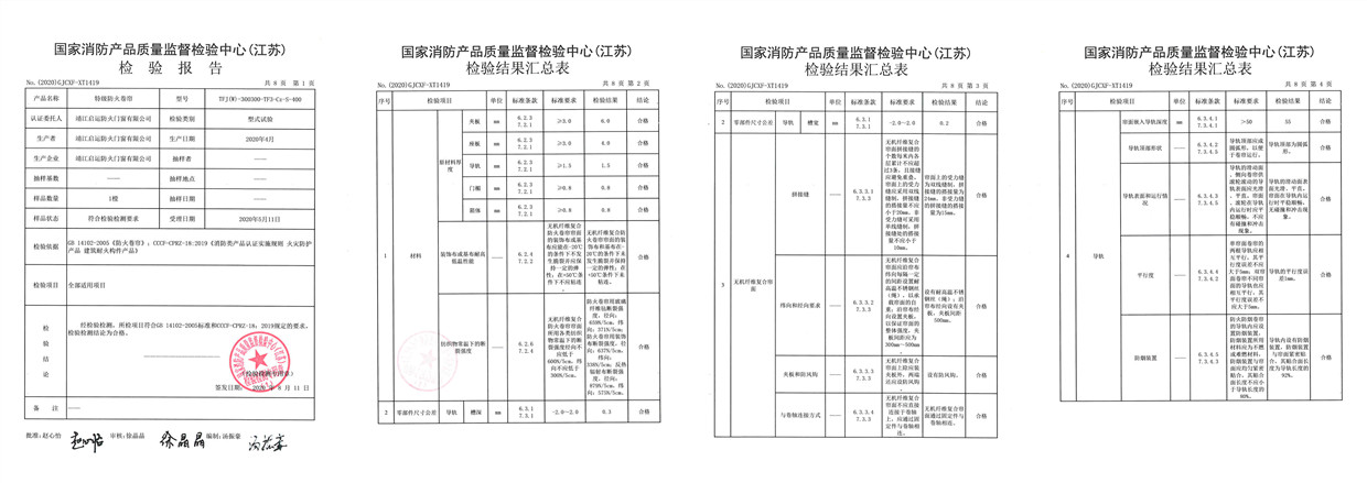 防火阀检测报告1