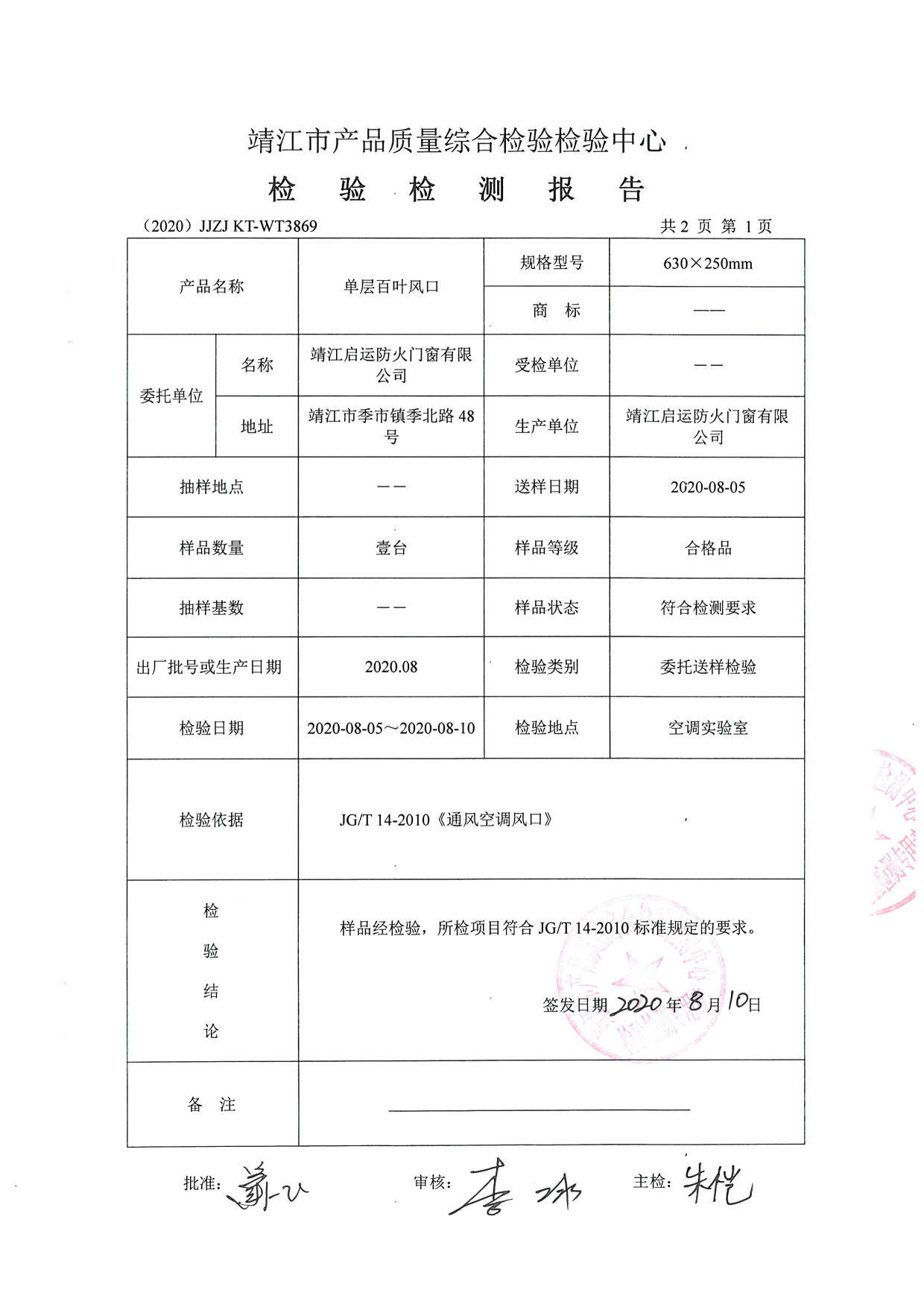 单层百叶风口检测报告2