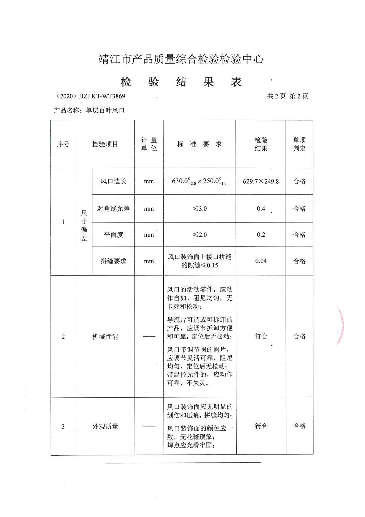 单层百叶风口检测报告3