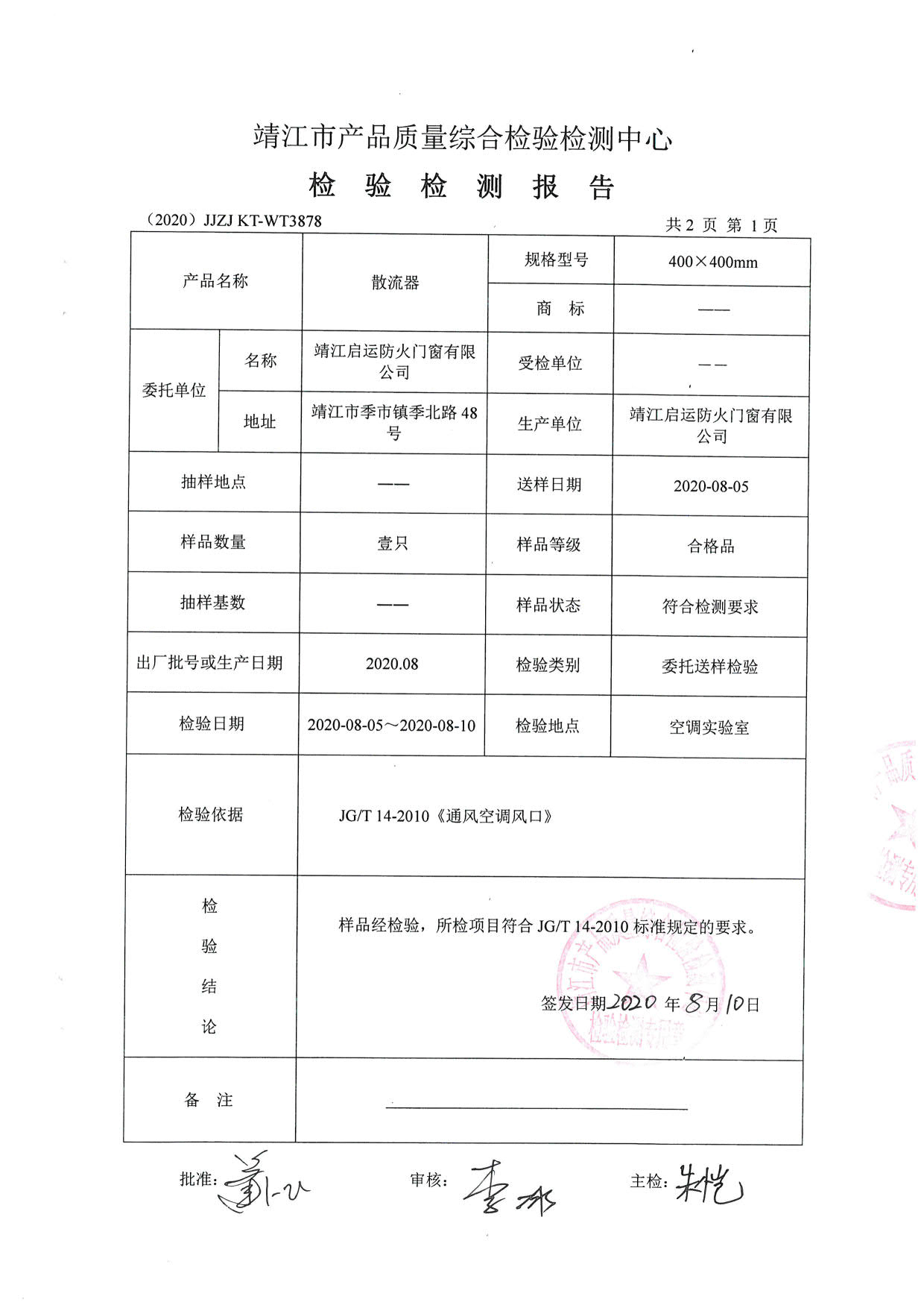 散流器检验报告2