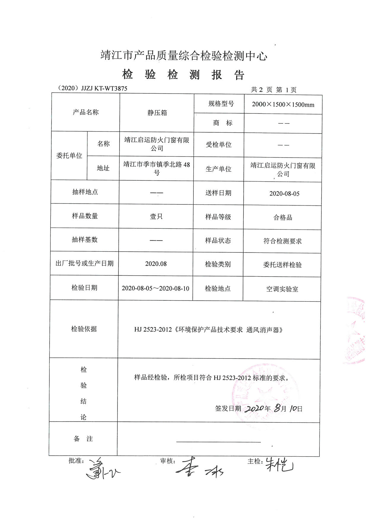 静压箱检验报告2