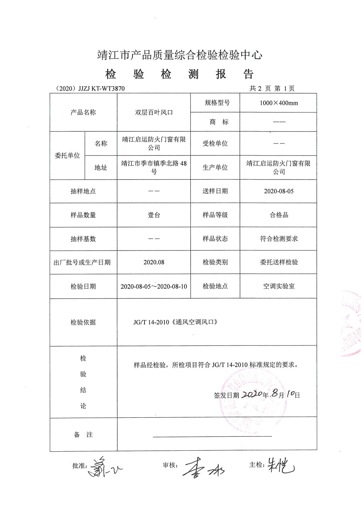 双层百叶风口检验报告2