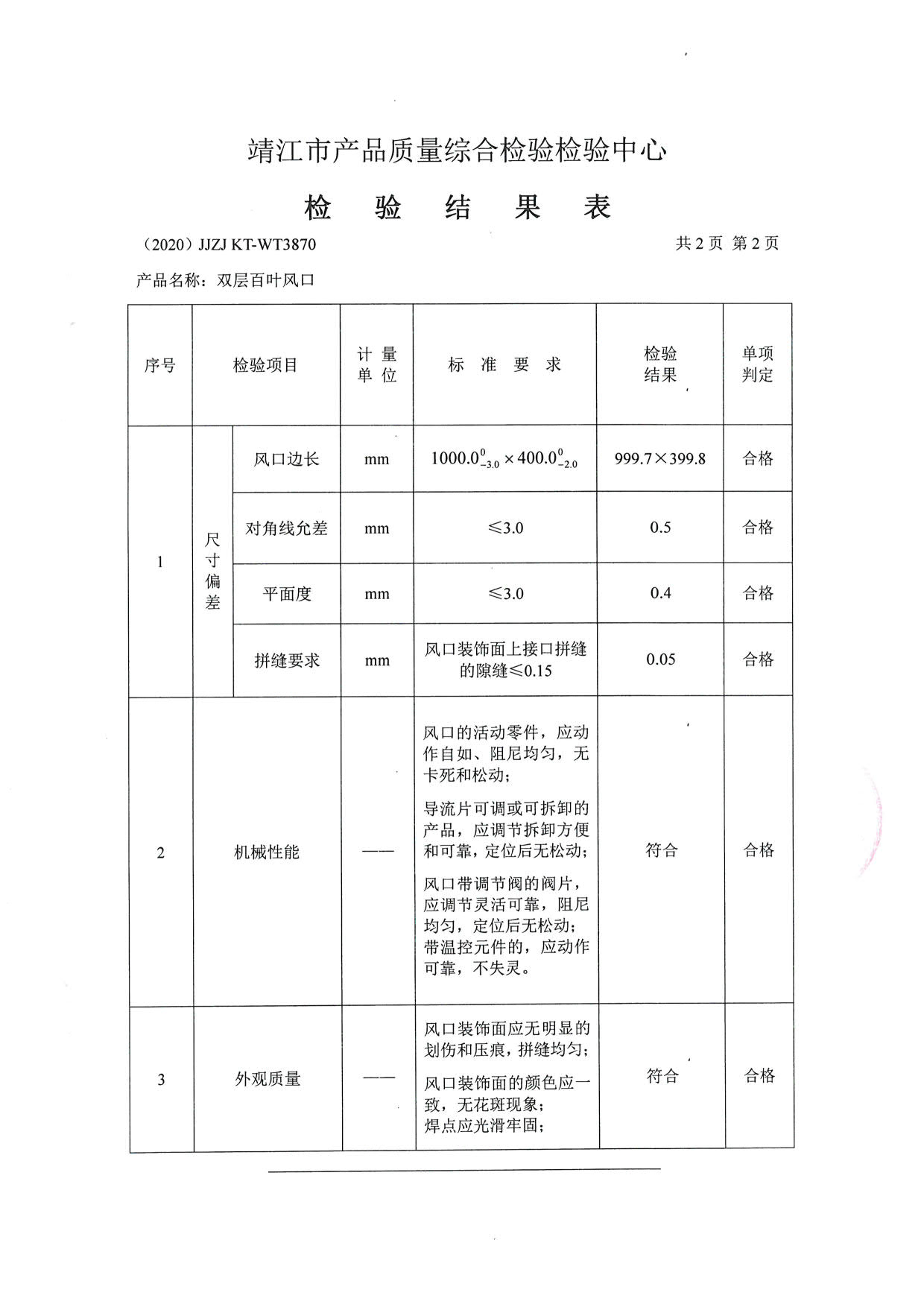 双层百叶风口检验报告3