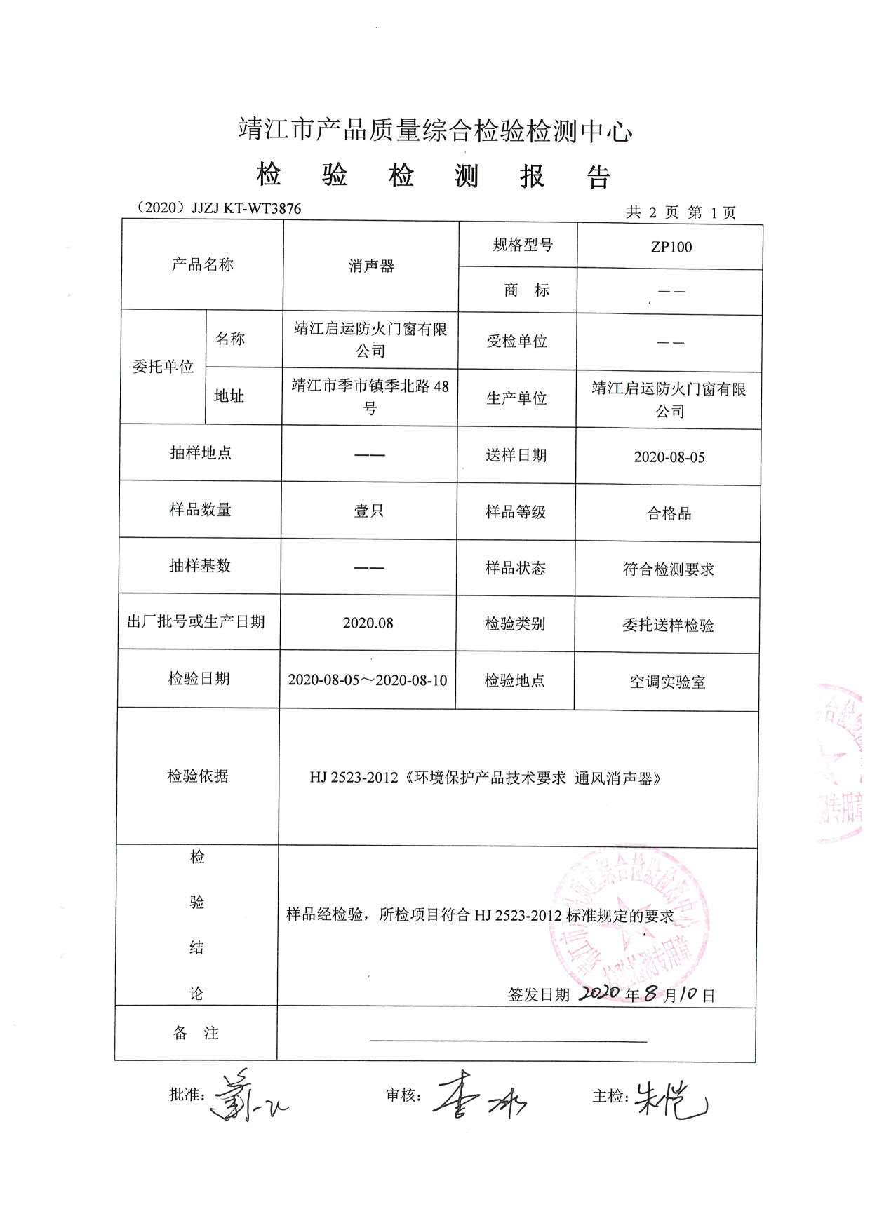 消声器检验报告2