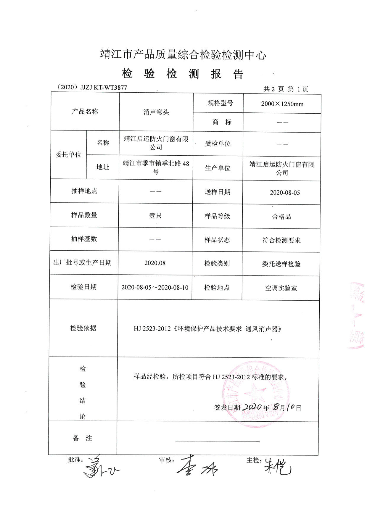 消声弯头检验报告2