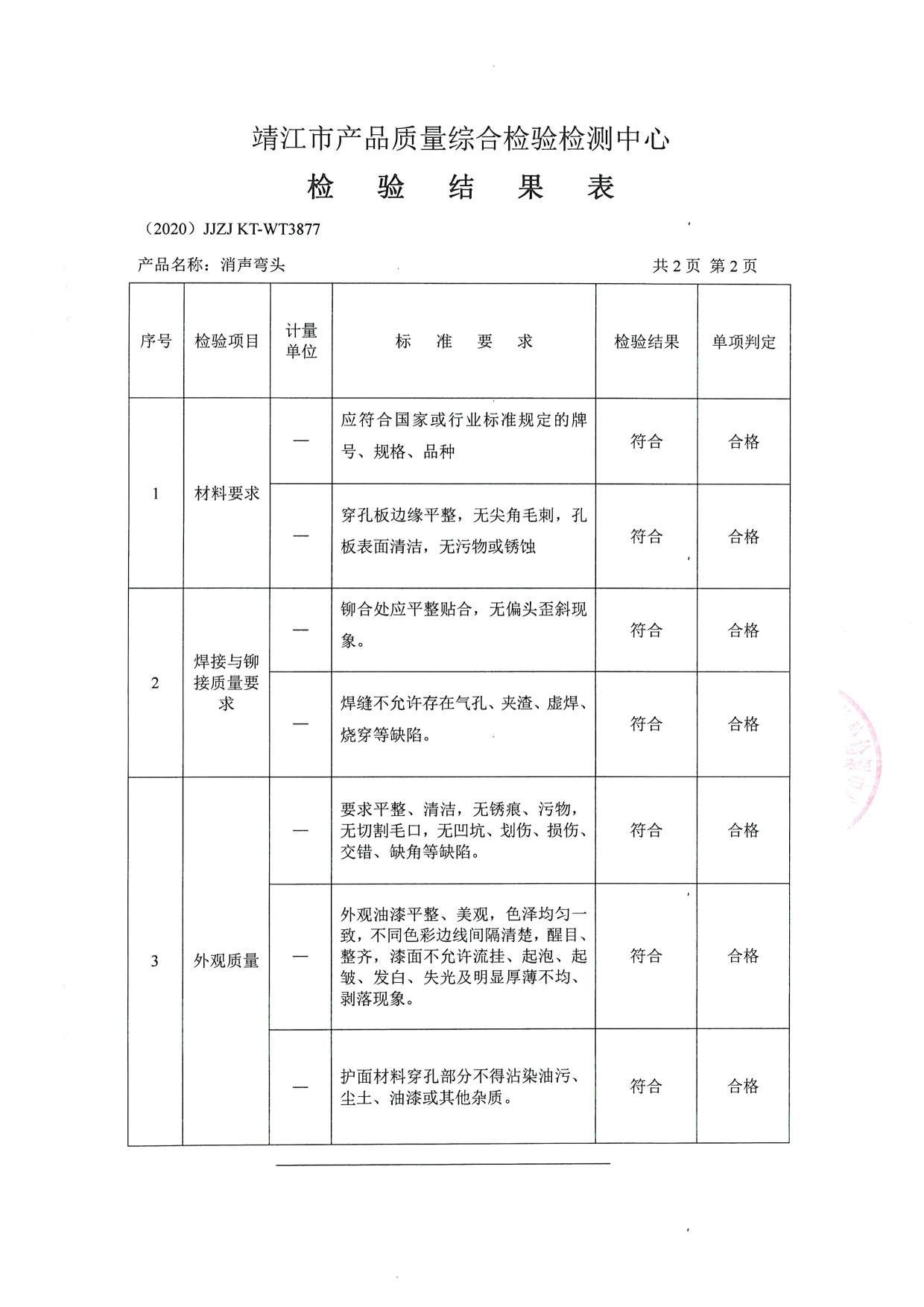 消声弯头检验报告3