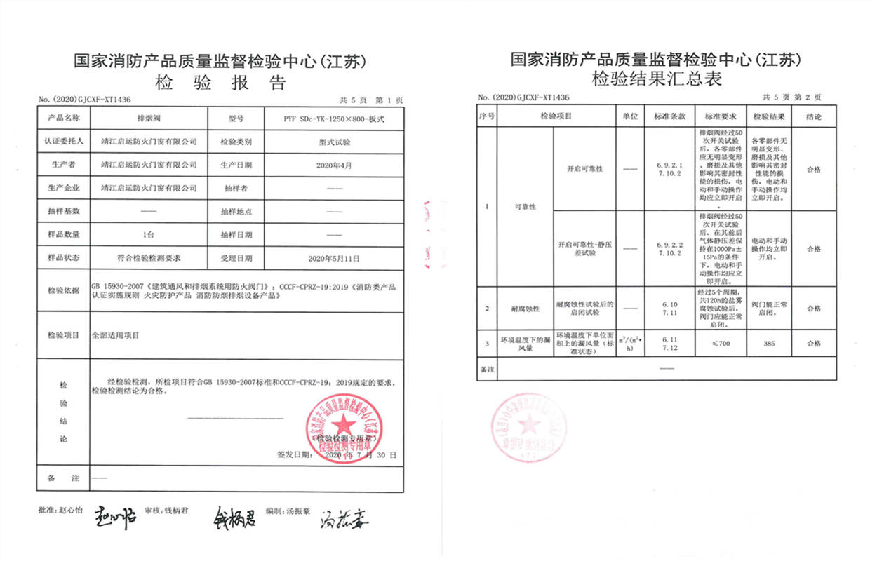 防火阀1250X800板式检验报告1