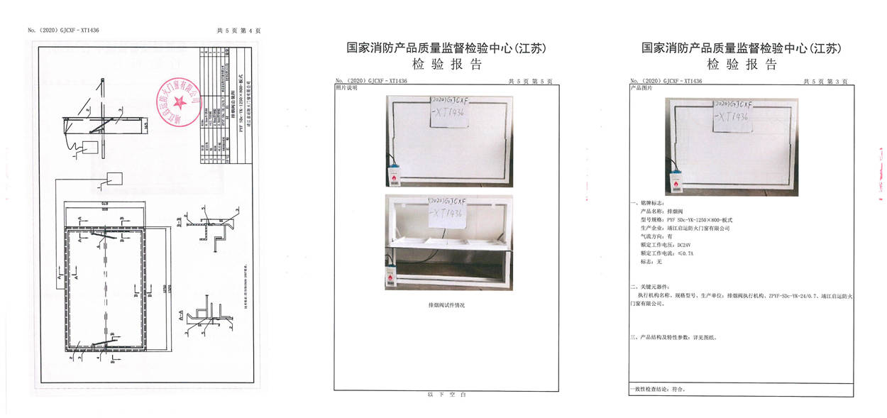 防火阀1250X800板式检验报告2