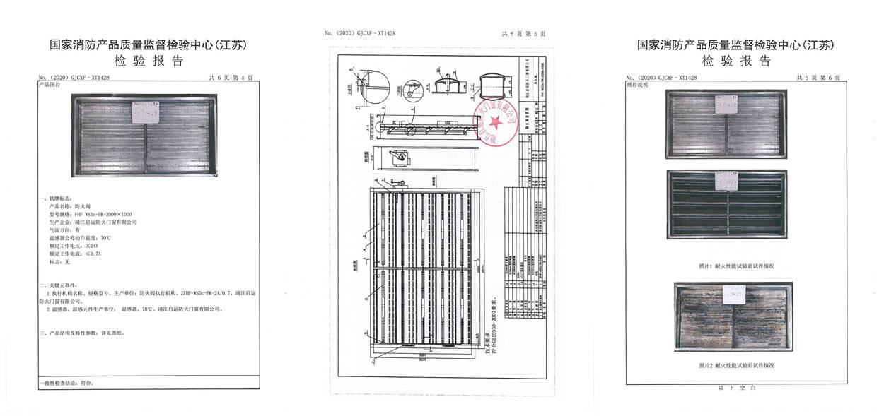 防火阀检测报告FHF-WSDc-FK-2