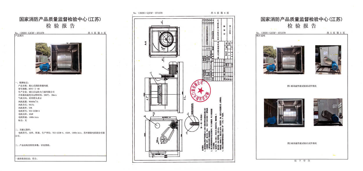 离心式消防排烟风机检验报告2