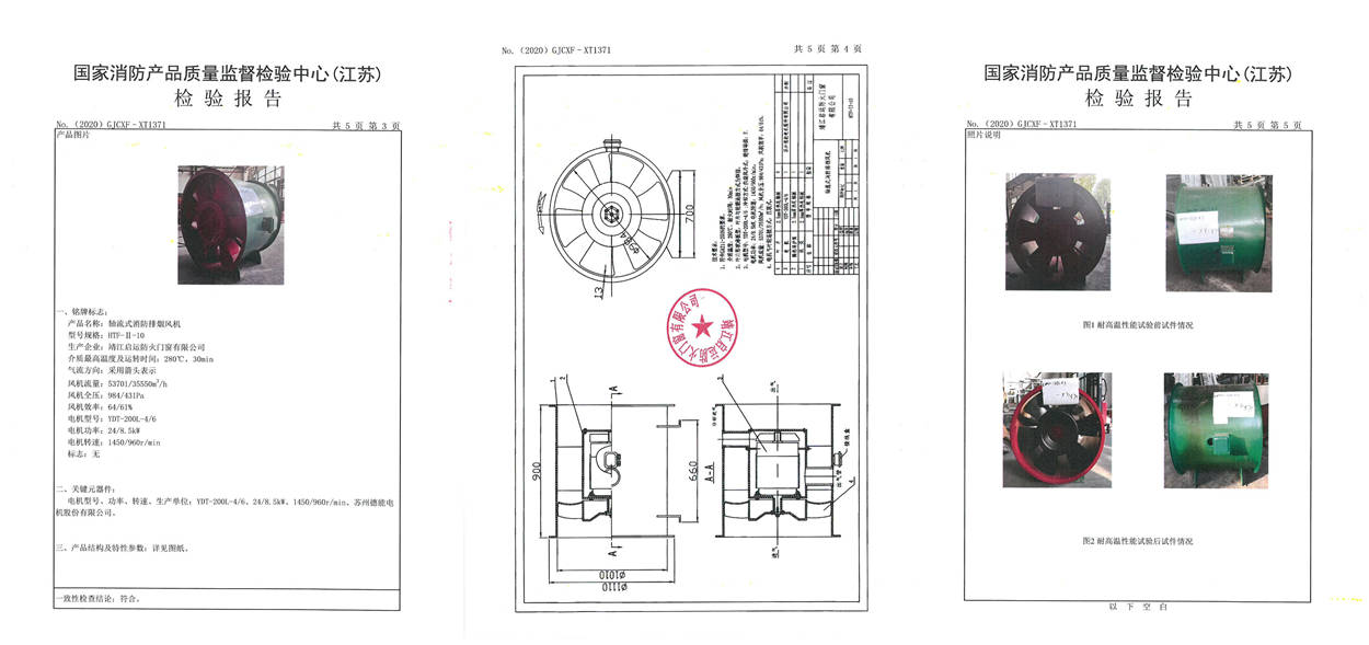 HTF-II-10轴流式消防排烟风机检验报告2