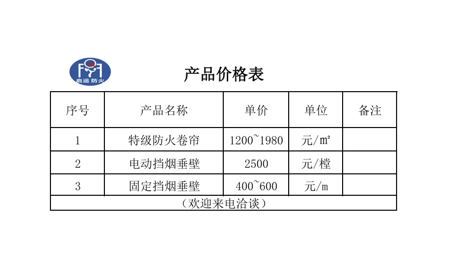 产品价格表25313.png